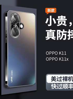 适用oppok11手机壳 新款oppo  k11x全包防摔的保护套镜头磨砂op高级感男款0pp0硬外壳高端简约oppok12黑纯色