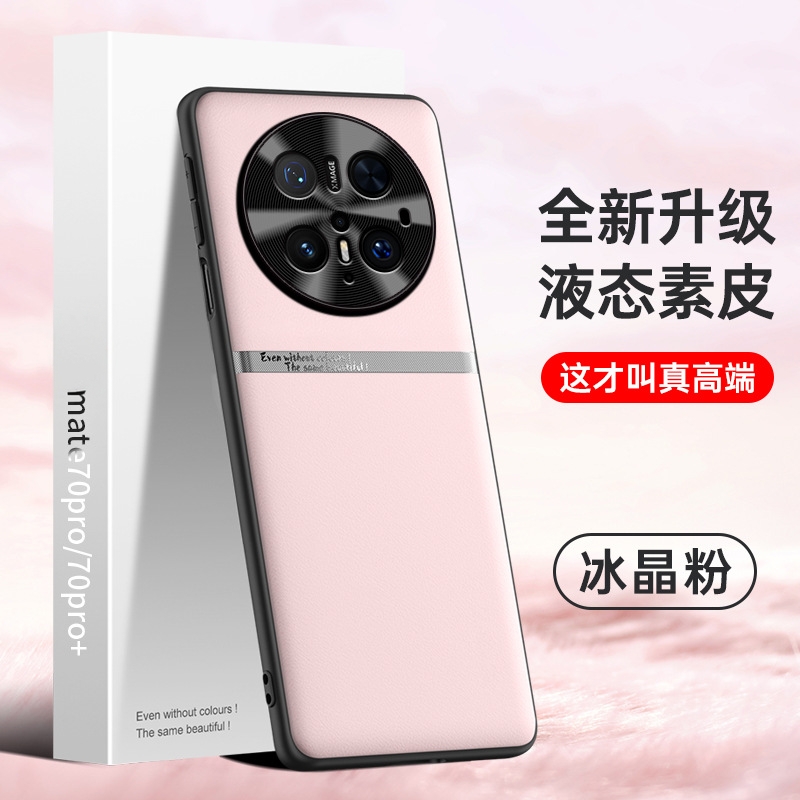 适用华为mate70pro十手机壳mate70peo保护套PLR一ALOO全包huaweimata迈特7O mare70 mat7por CLS一AL00男mte7