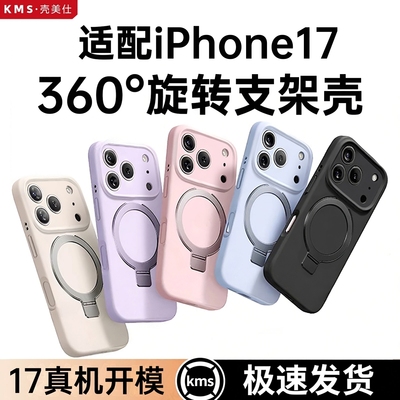 液态支点壳新款KMS适用苹果17ProMax手机壳iPhone16pro防摔15Pm镜头全包14情侣13带支架磁吸air保护套外壳