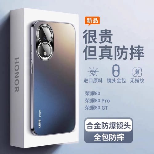 【摔坏包赔】荣耀80镜头全包防摔