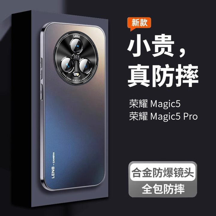 荣耀magic5壳镜头全包防摔壳