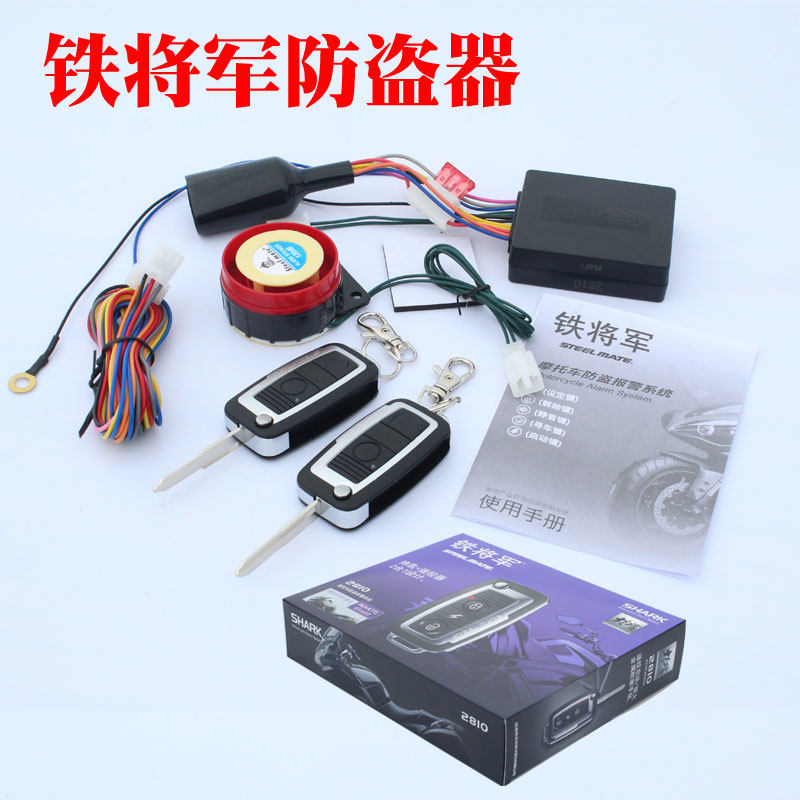 铁将军摩托车防盗器2810报警器带折叠钥匙胚双遥控器一键启动熄火