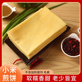 山东馍婆婆煎饼沂蒙山农家纯手工小米大煎饼500g一包软微甜