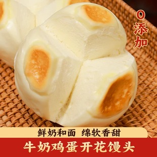 馍婆婆山东纯手工牛奶鸡蛋开花烤馍软甜早餐速食每个150克6个一份
