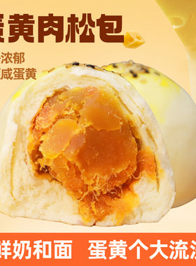 馍婆婆山东手工老面馒头包子早餐速食夹心面包肉松蛋黄包
