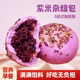 馍婆婆山东老面紫纯手工夹心儿童早餐速食面包点心面食紫薯紫米包