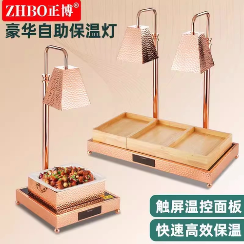 正博台式保温灯保温台商用食品加热吊灯食物保温灯自助餐台烤灯
