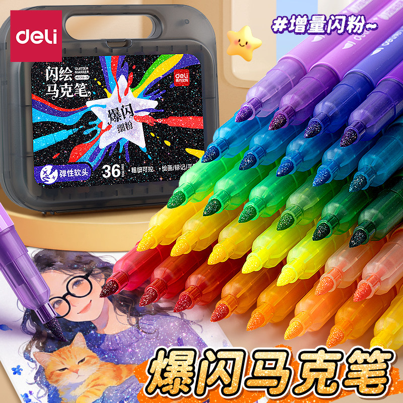 得力爆闪马克笔专业绘画笔软头彩色闪光亮晶晶金色银色珠光小学生美术生专用画画笔幼儿园儿童水彩笔不透色