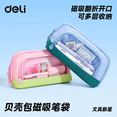 得力磁吸大容量笔袋2026新款