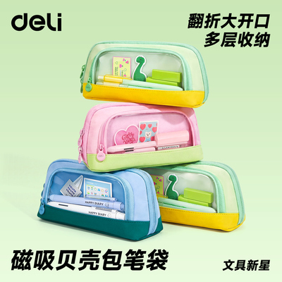 得力磁吸大容量笔袋2026新款