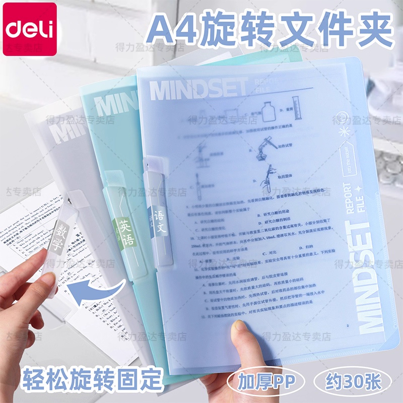 得力ins风配色A4旋转文件试卷夹