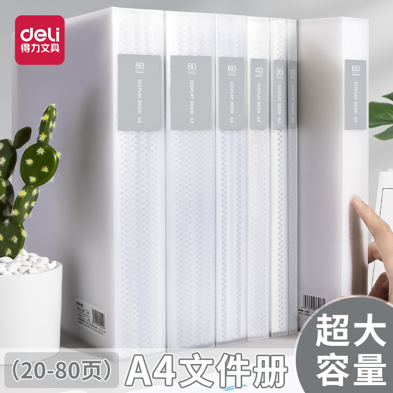 【全网低价】得力a4文件夹资料册