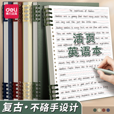 得力不硌手活页英语本可拆卸活页