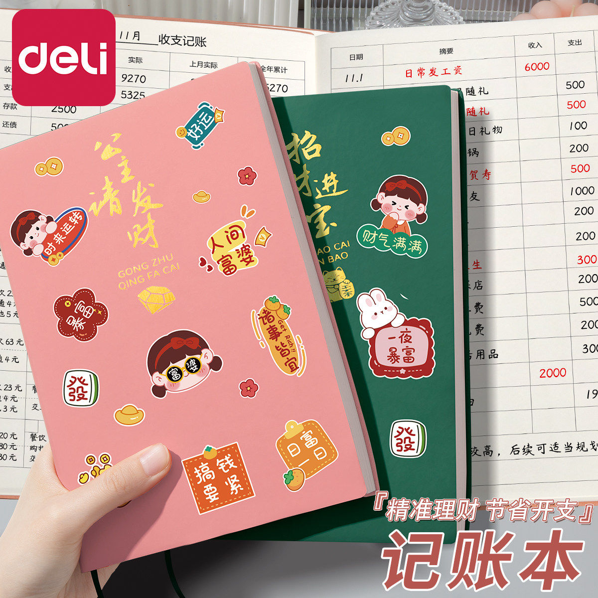 得力记账本家庭理财笔记本手帐明细账现金日记家用日常每日流水开支生活支出收入明细账人情往来理财我的账本
