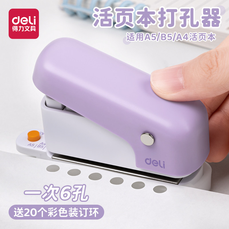 得力打孔器六孔多孔活页装订