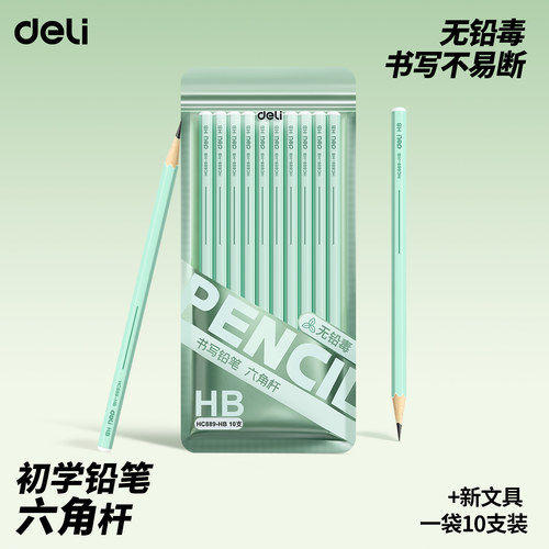 得力袋装小绿杆铅笔小学生专用