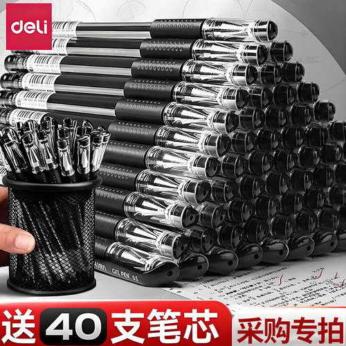 得力中性笔黑色红笔学生用0.5mm