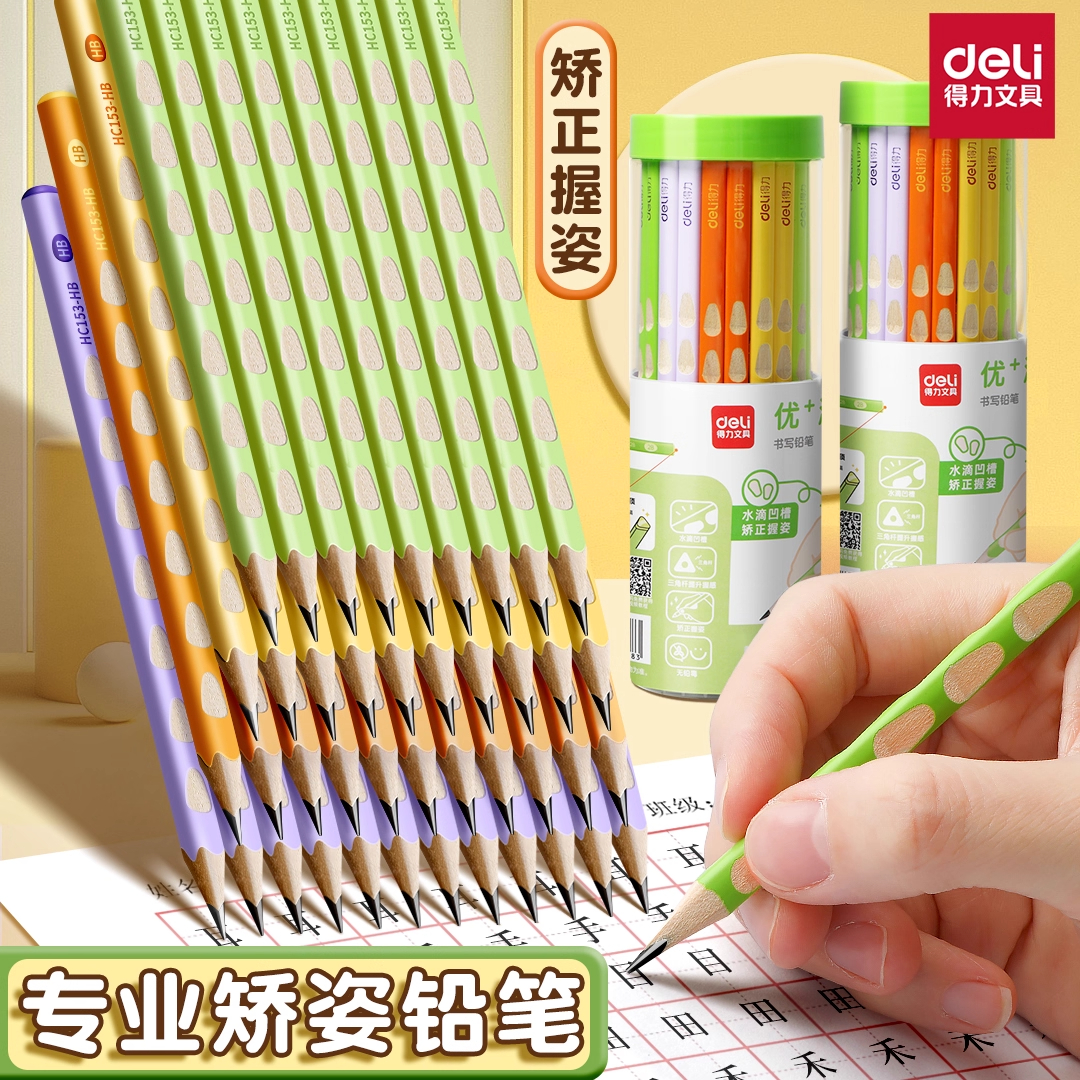 得力洞洞铅笔小学生专用无毒