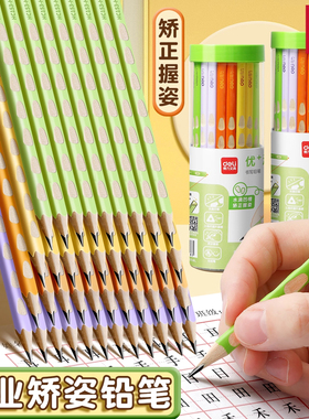 得力洞洞铅笔小学生专用无毒一二年级幼儿园初学者矫正握姿hb加粗2b正姿粗杆三角杆儿童写字练字考试用品文具