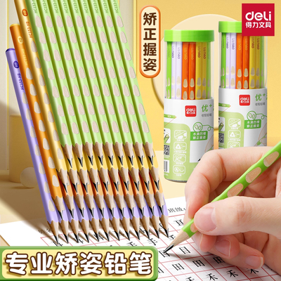 得力洞洞铅笔小学生专用无毒