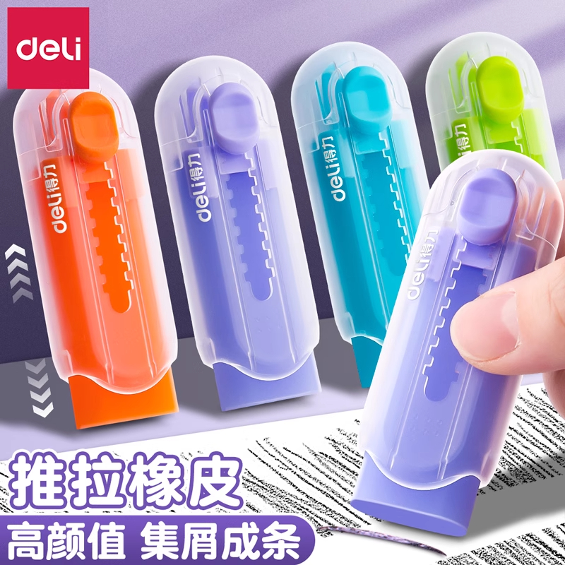 得力果冻色推拉橡皮擦小学生专用