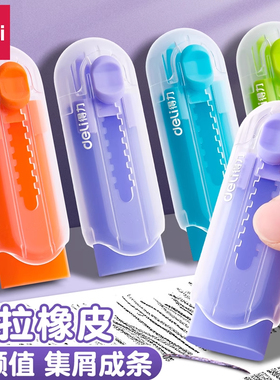 得力果冻色推拉橡皮擦小学生专用像皮擦不留痕无屑超干净擦字成线橡皮儿童安全无毒幼儿园推动式铅笔象皮擦