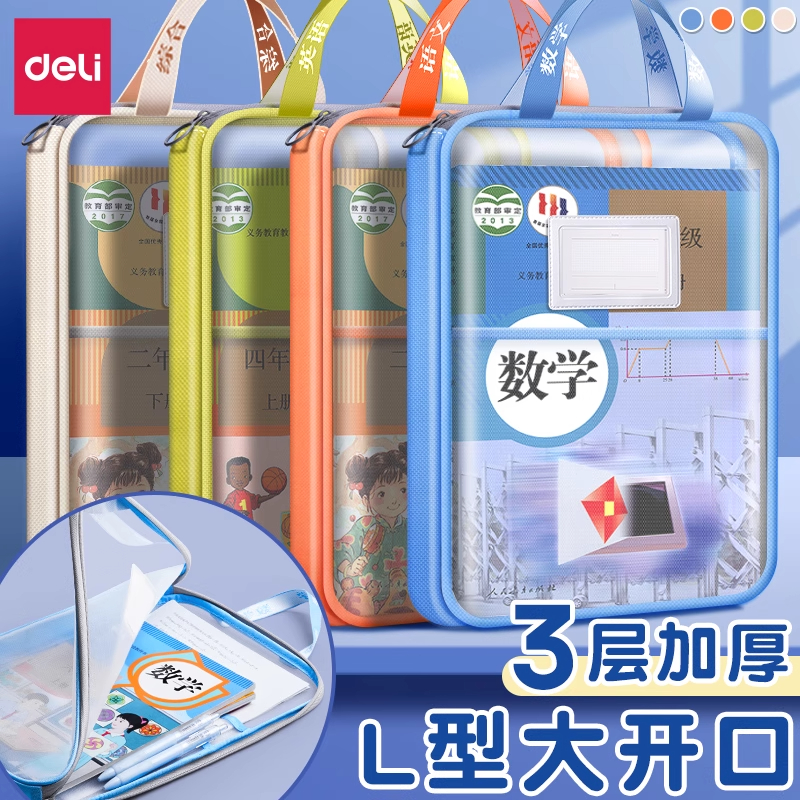 得力L型学科科目分类袋大开口
