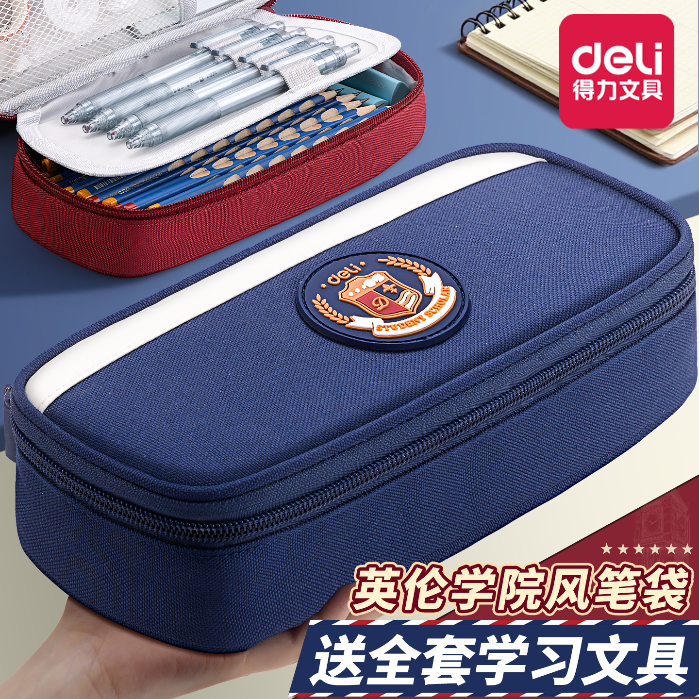 得力大容量笔袋文具盒男女孩款2025新款小学生铅笔盒英伦风网红帆布初中高中女生高颜值ins风多功能简约耐脏