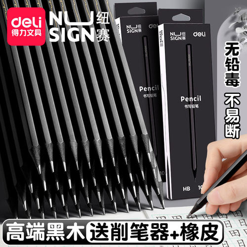 得力纽赛黑木铅笔hb小学生专用