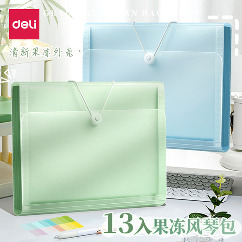 得力高颜值试卷夹科目分类风琴包