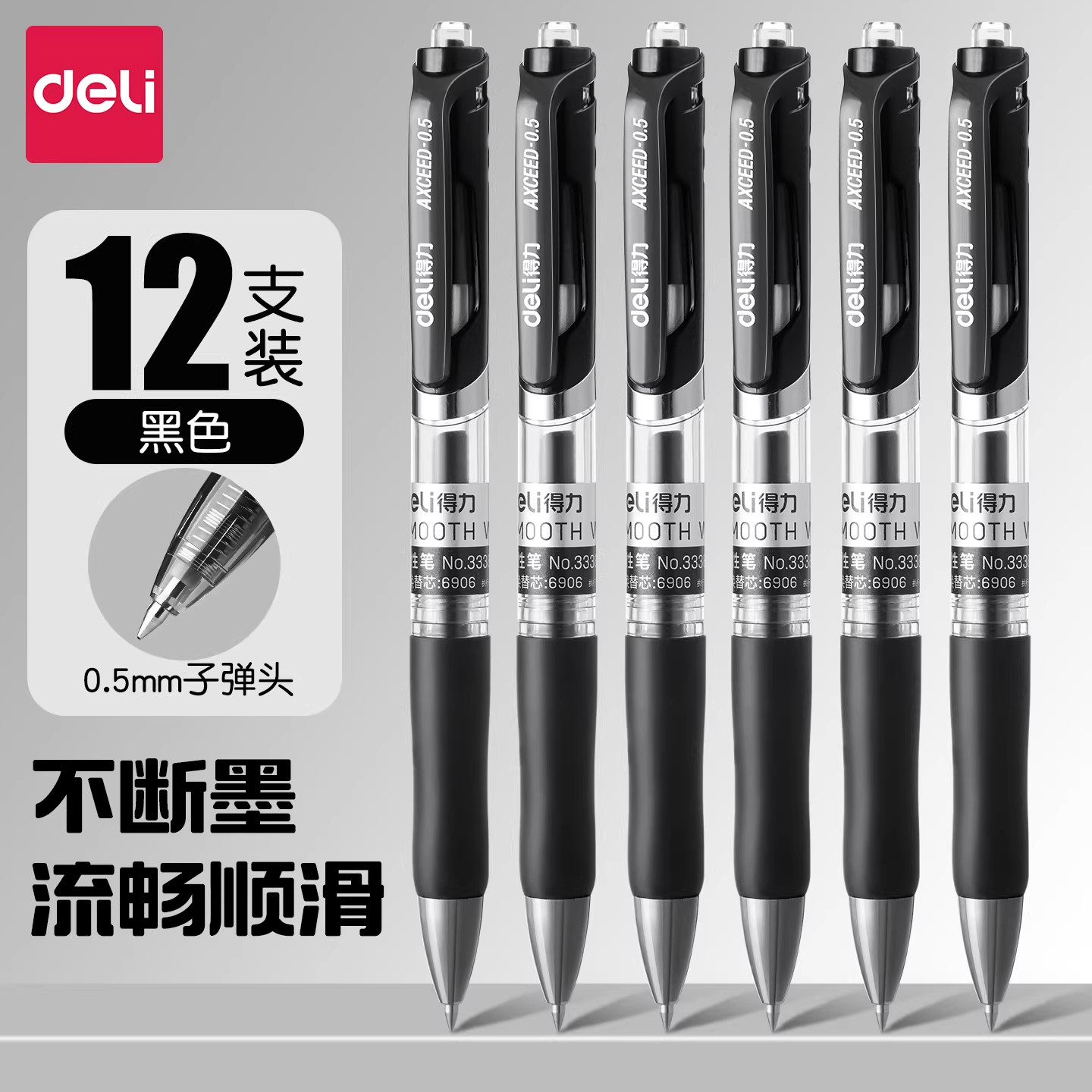 得力文具中性笔按动笔黑色0.5子弹头红笔学生用可定制笔广告笔企业展会礼品笔刻字商务圆珠笔33388书写顺滑,文具电教/文化用品/商务用品,中性笔,淘宝优惠券,粉丝福利购,淘宝优惠卷