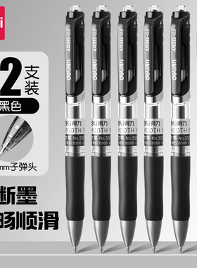 得力文具中性笔按动笔黑色0.5子弹头红笔学生用可定制笔广告笔企业展会礼品笔刻字商务圆珠笔33388书写顺滑