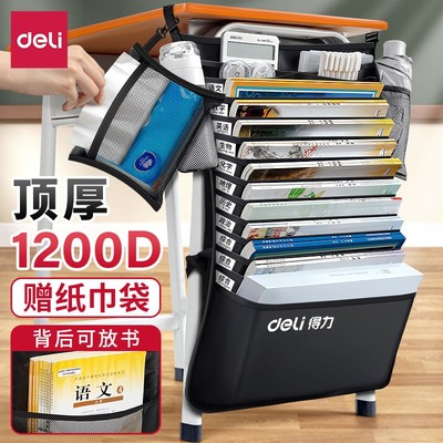 得力大容量课桌收纳袋初中挂书袋