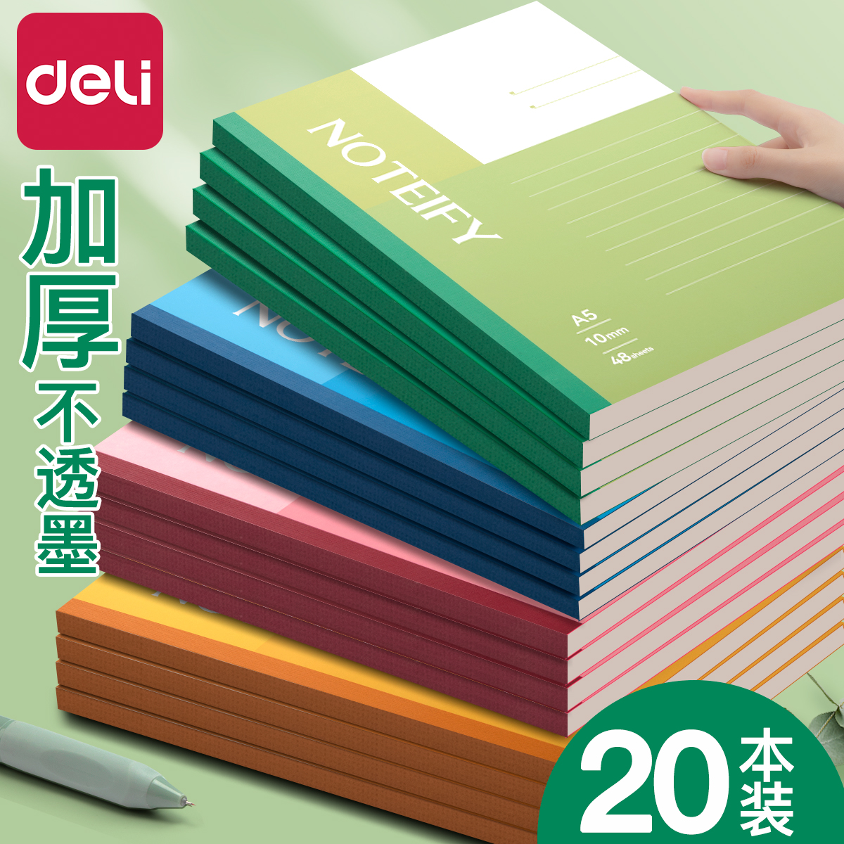 得力A5笔记本子大号A4记事本加厚软抄本B5简约商务办公用批发大学生作业练习本软面抄文具日记本工作办公用品