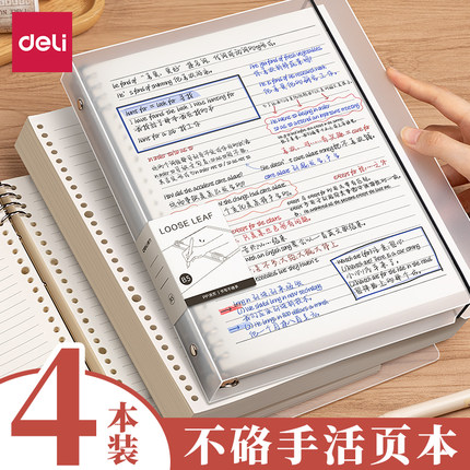 得力B5不硌手活页本可拆卸笔记本本子简约线圈大学生初中生高中生专用a4方格网格本考研活页扣环a5记事本定制
