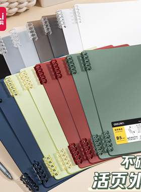 得力活页本外壳活页夹扣环封面b5单卖环扣线圈装订打孔收纳笔记本软皮封皮可拆卸diy自制配件不硌手塑料26孔