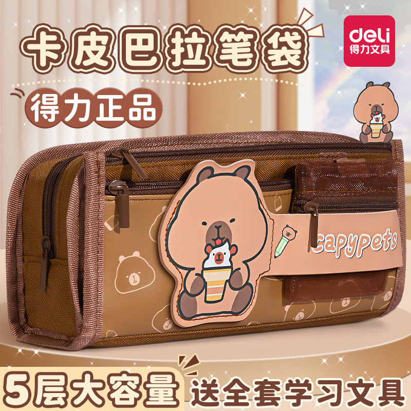 【大容量】得力卡皮巴拉笔袋图片