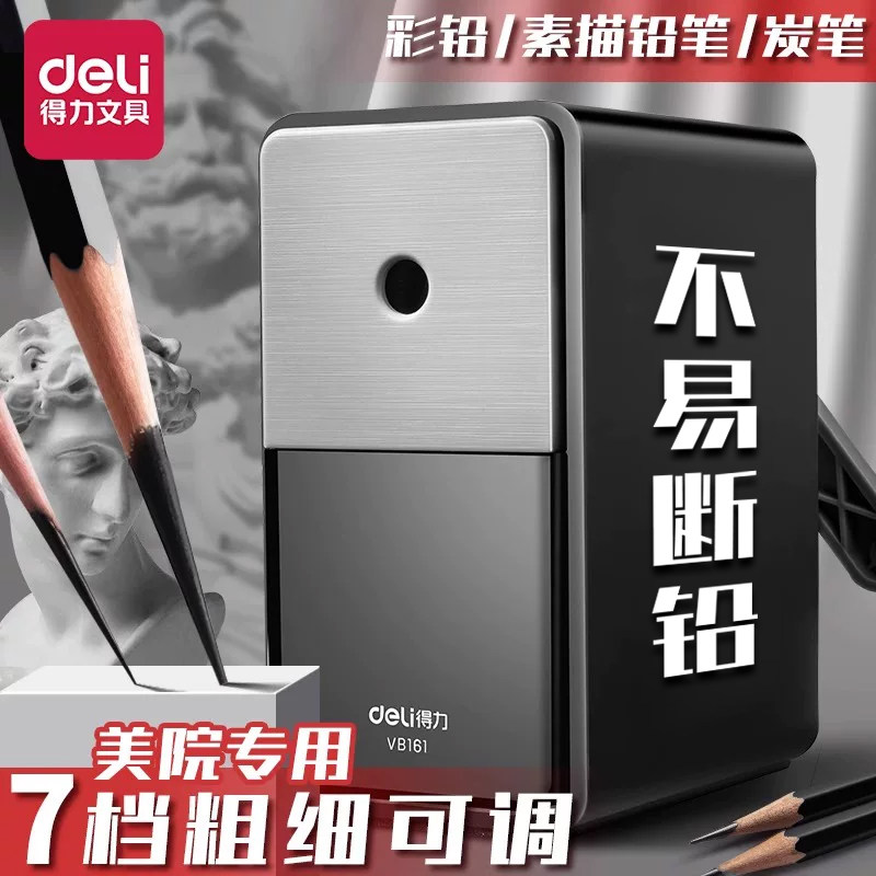 【得力】素描美术专用卷笔刀图片