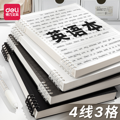 得力不硌手活页英语本可拆卸活页