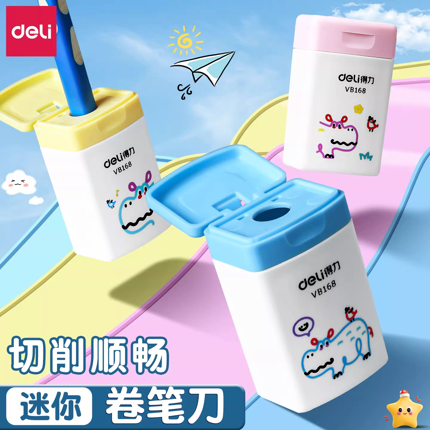 得力卷笔刀小型便携小学生专用