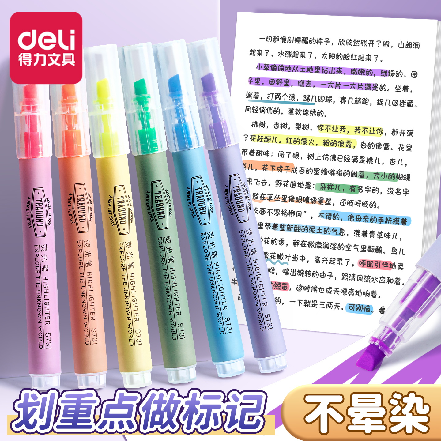 得力荧光笔学生专用划重点记号笔