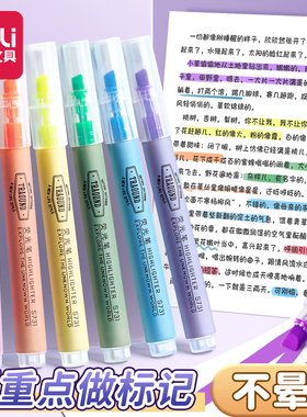 得力荧光笔小学生专用划重点记号笔彩色荧光标记笔护眼初中生做笔记手账手抄报绿色黄色多色软头荧光笔大容量