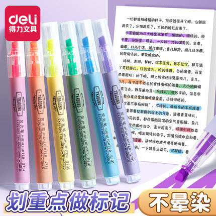 得力荧光笔小学生专用划重点记号笔彩色荧光标记笔护眼初中生做笔记手账手抄报绿色黄色多色软头荧光笔大容量