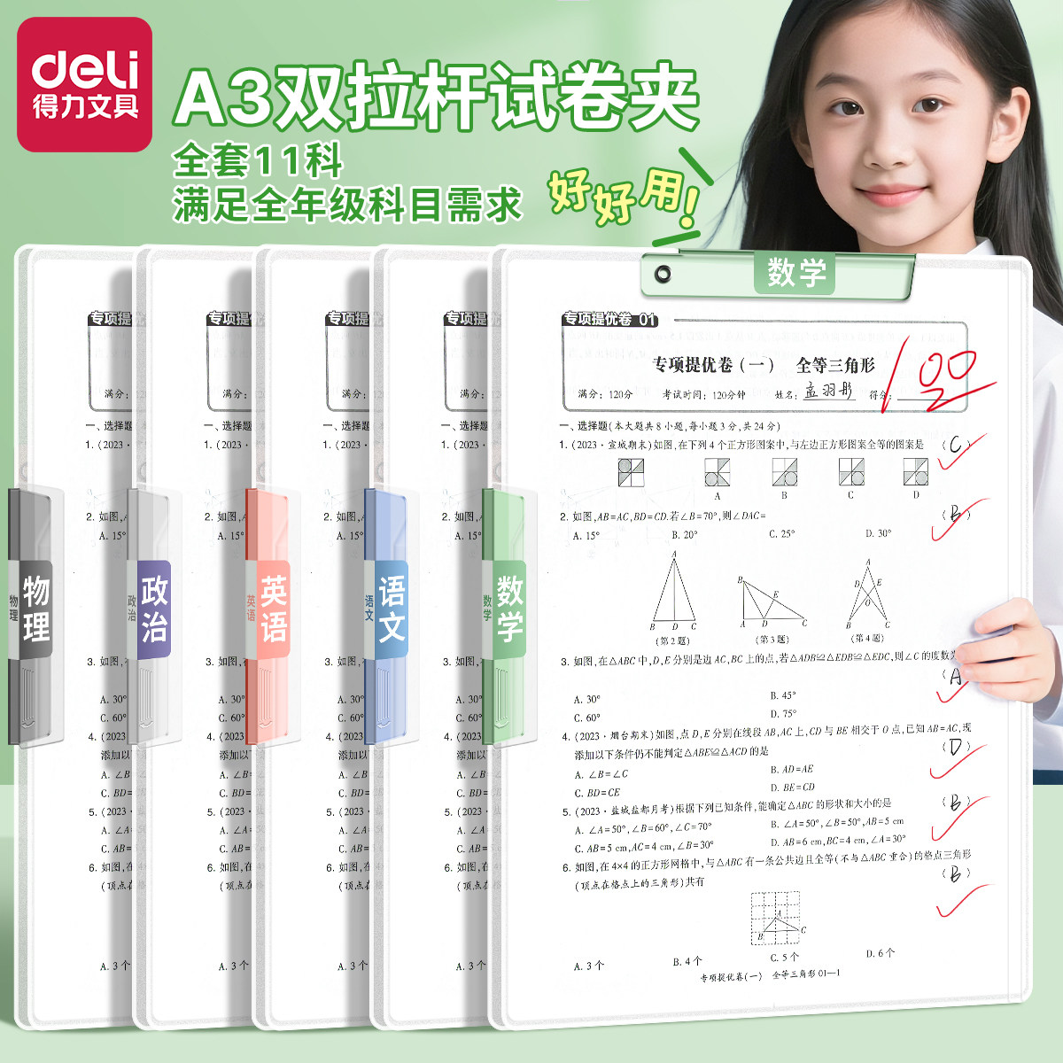 得力A3旋转抽杆夹双拉杆试卷整理夹收纳袋小学生专用文件夹透明插页初中生专用大容量卷子分类文件袋档案夹