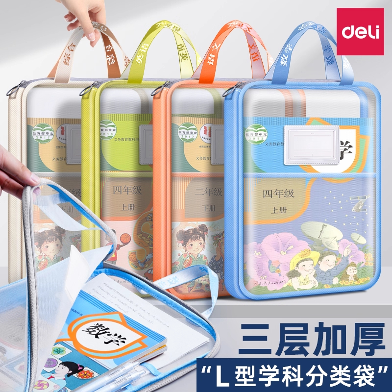 得力L型学科科目分类袋大开口