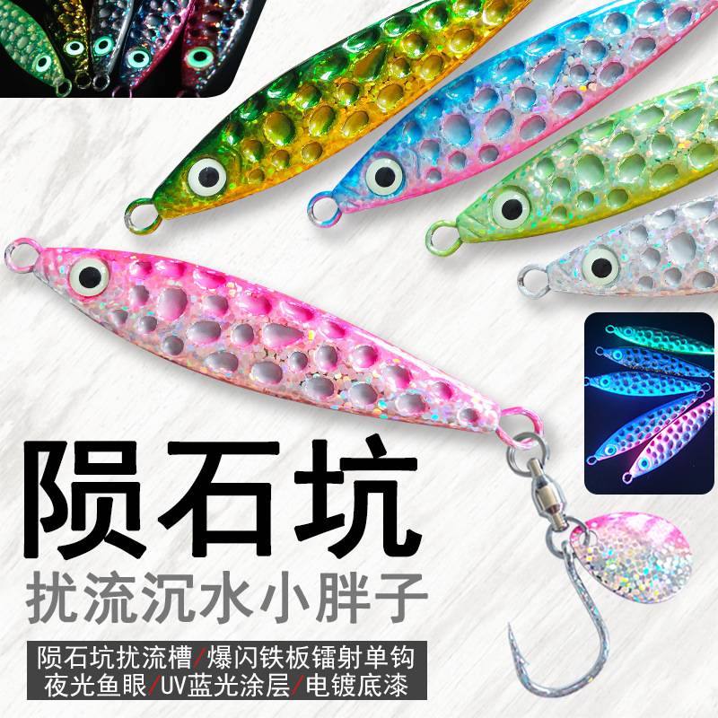 陨石坑扰流小胖子海钓路亚饵鲅鱼铁板炮弹鱼刀鱼爆闪亮片钩慢摇饵