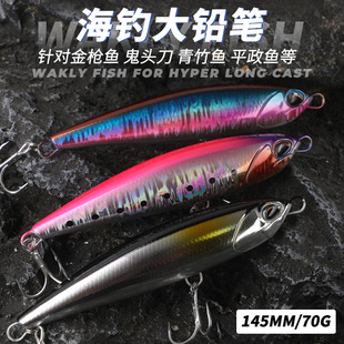 海钓沉水铅笔路亚饵船钓远投假饵鬼头青竹平政金枪鱼饵大物路亚饵