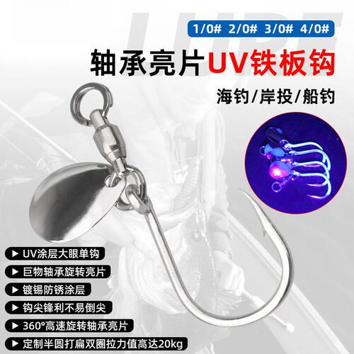 路亚旋转亮片轴承UV单钩噪音片