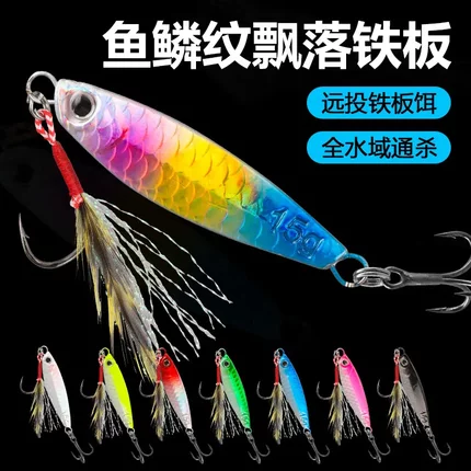 远投铁板飘落路亚饵假饵全水层仿真鱼鳞纹蓝色刀独立站外贸7g鱼饵