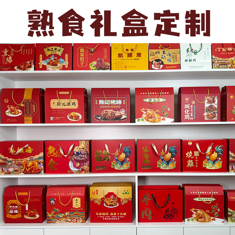 熟食卤味包装礼品盒定制 烧鸡麻椒鸡牛肉扒鸡猪蹄熏鸡春节礼品箱
